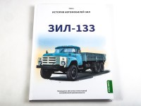 ЗиЛ-133. История автомобилей ЗИЛ. Том 6. Шелепенков М.А.