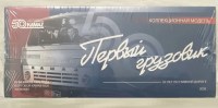Масштабная модель 1:43 Первый серийный бортовой автомобиль КАМАЗ-5320, Start Scale Models (SSM)