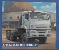 Масштабная модель 1:43 Седельный тягач 6х6 КамАЗ-65225, низкое седло, рестайлинг (AVD Models)